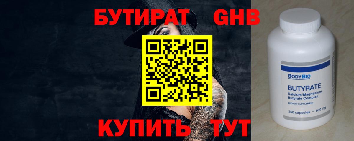 Бутират BDO 33% Сатка