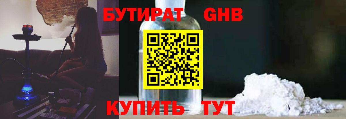 Сатка  БУТИРАТ вода  Вход с VPN 