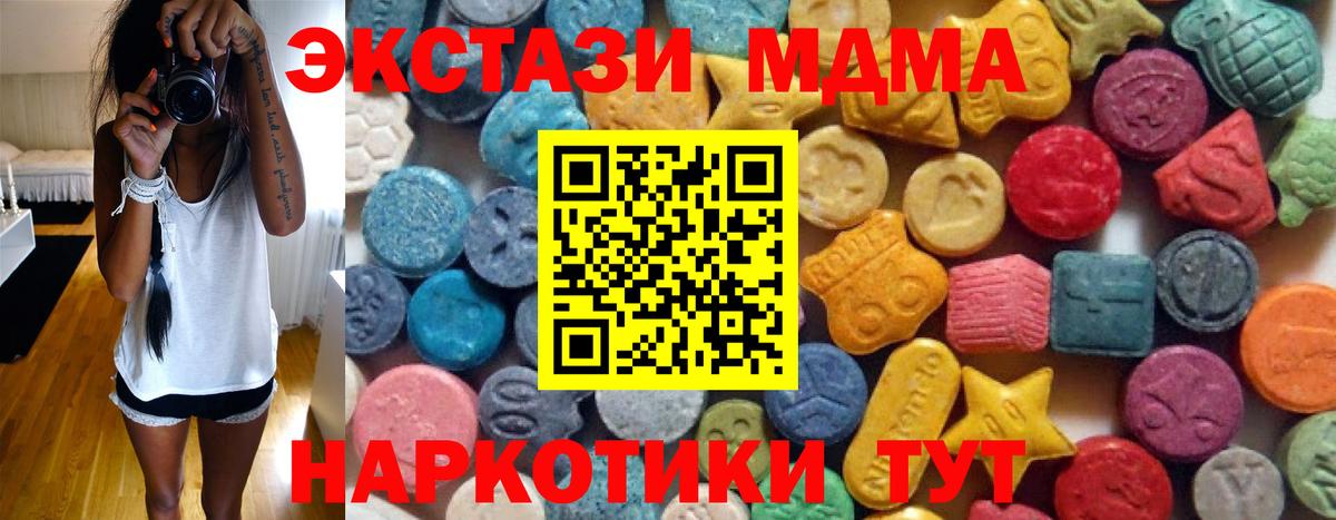 наркошоп  ЭКСТАЗИ MDMA  Вход с VPN  ЭКСТАЗИ 300 mg  Сатка 