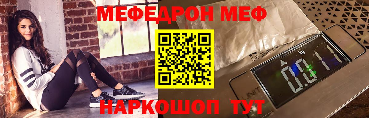 МЯУ-МЯУ VHQ  МЕФ мука  Вход с VPN  МЕФ  Сатка 
