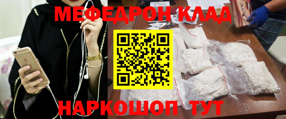 Меф  Сатка